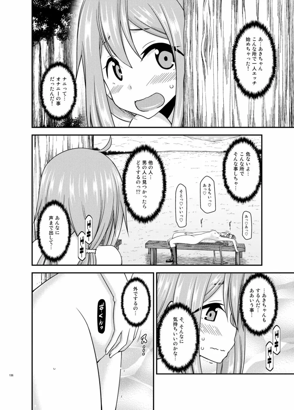 野外露出活動びより Page.135