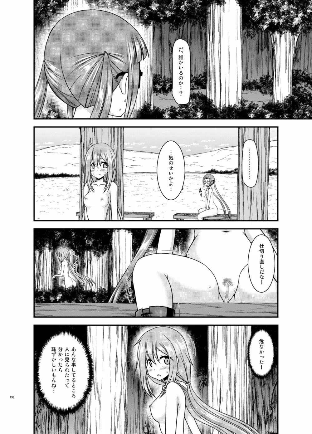 野外露出活動びより Page.137