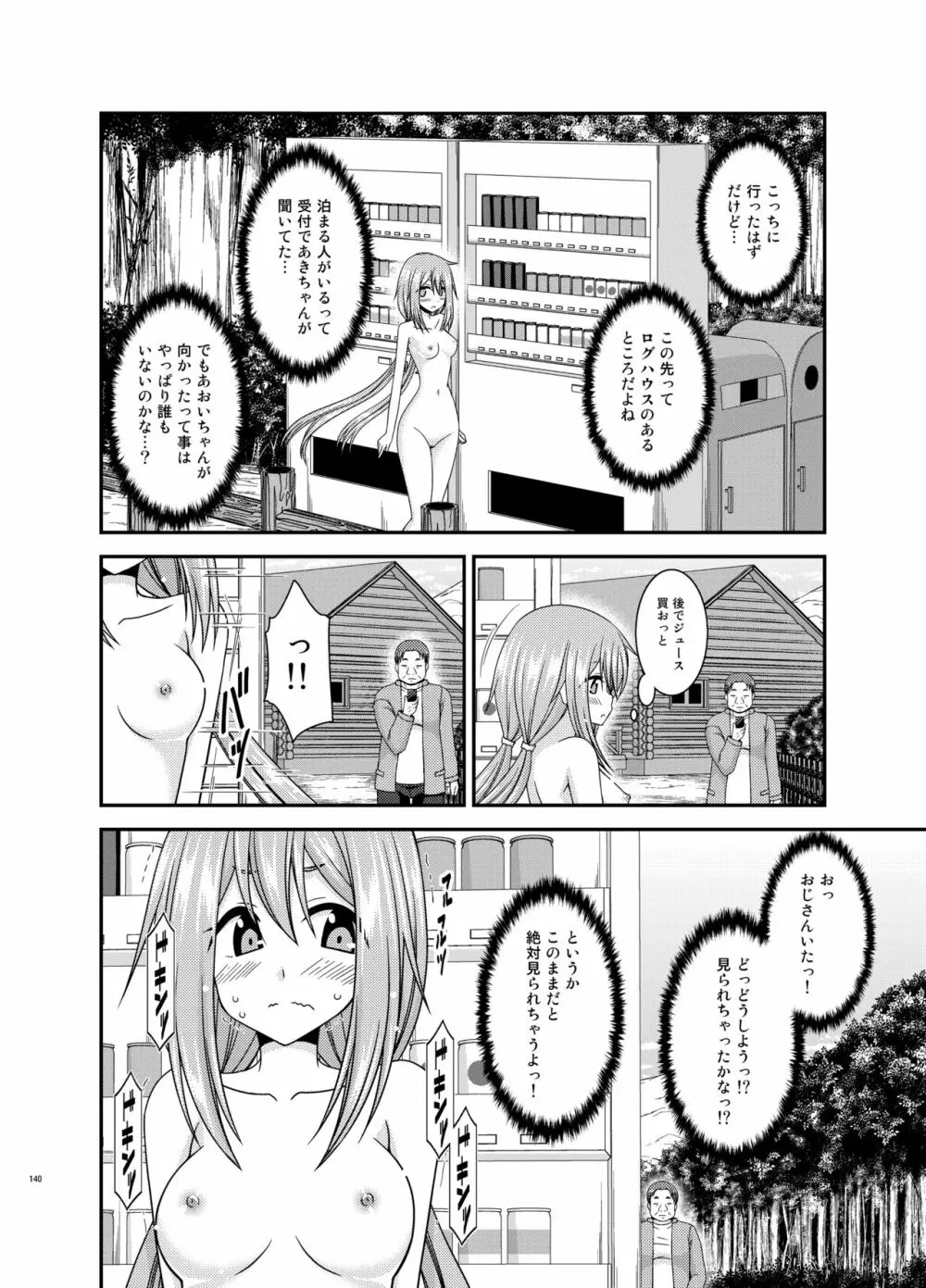 野外露出活動びより Page.139