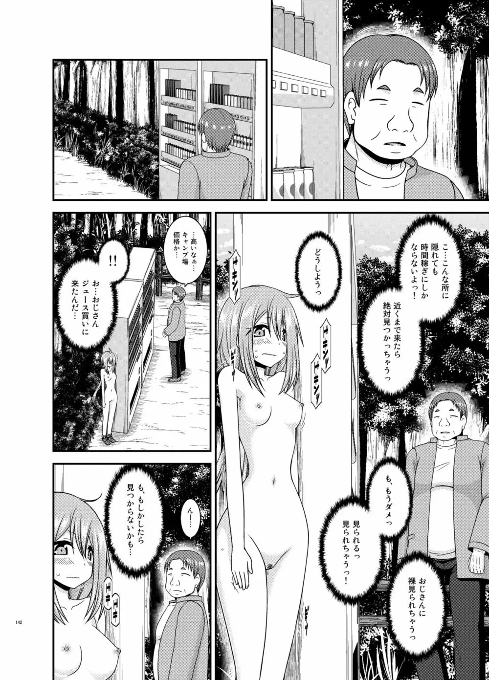 野外露出活動びより Page.141