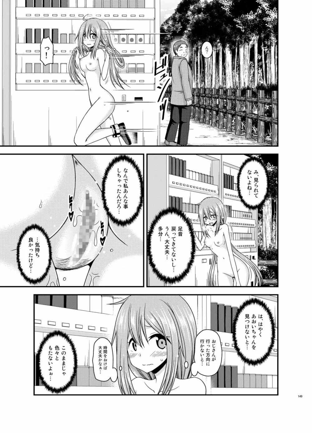 野外露出活動びより Page.148