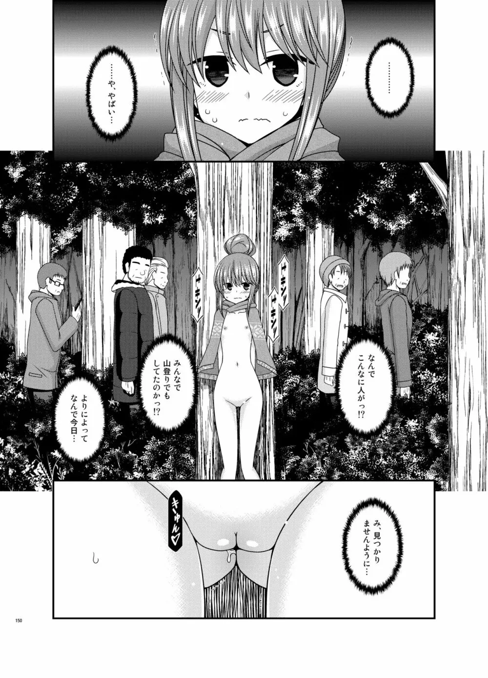 野外露出活動びより Page.149