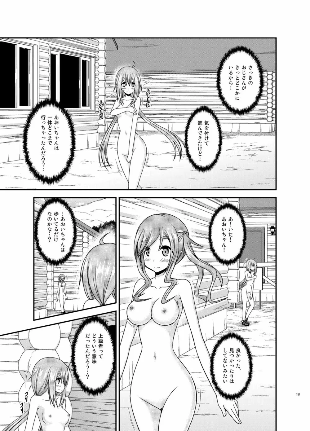 野外露出活動びより Page.150