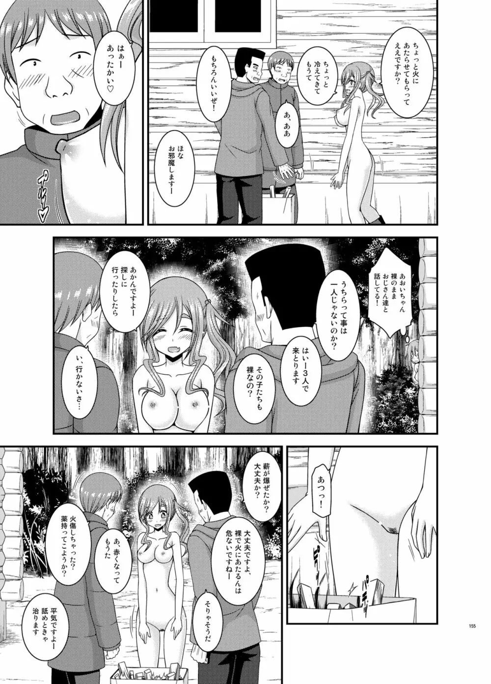 野外露出活動びより Page.154