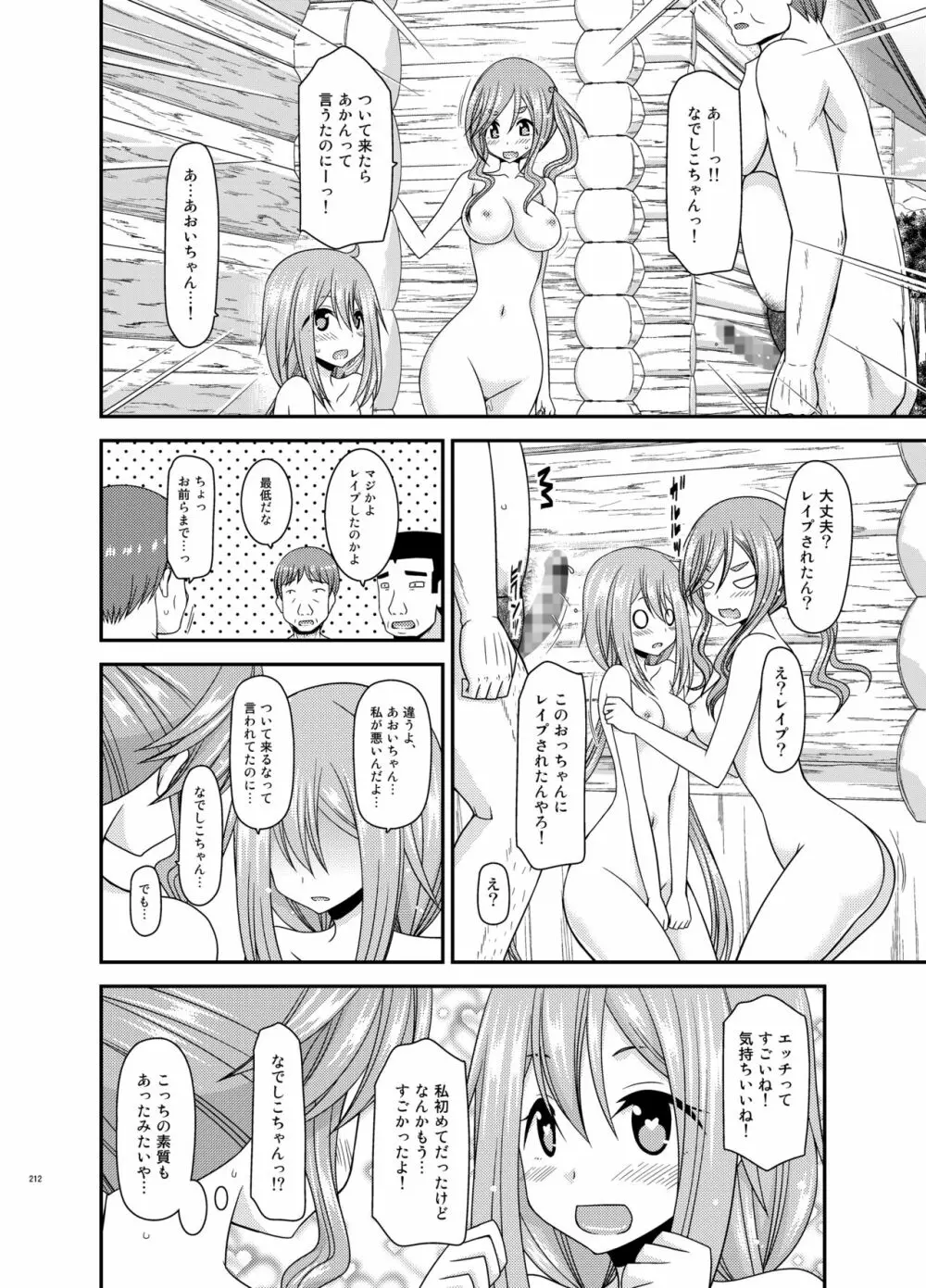 野外露出活動びより Page.211