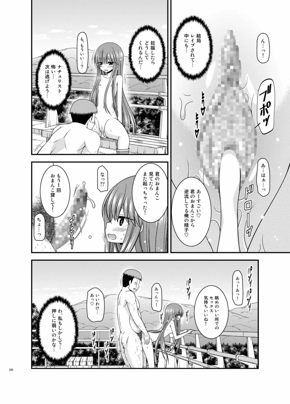 野外露出活動びより Page.219