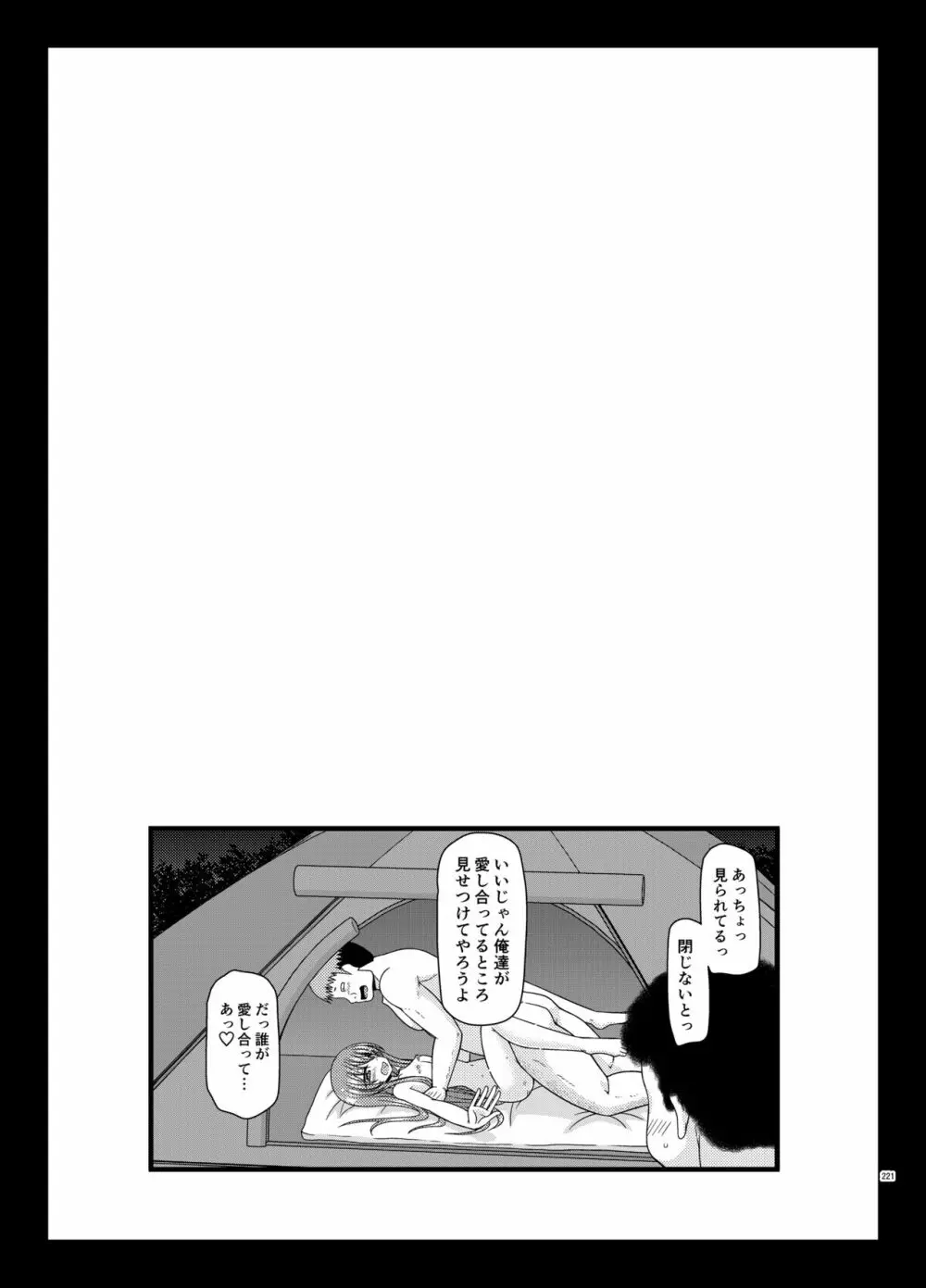 野外露出活動びより Page.220