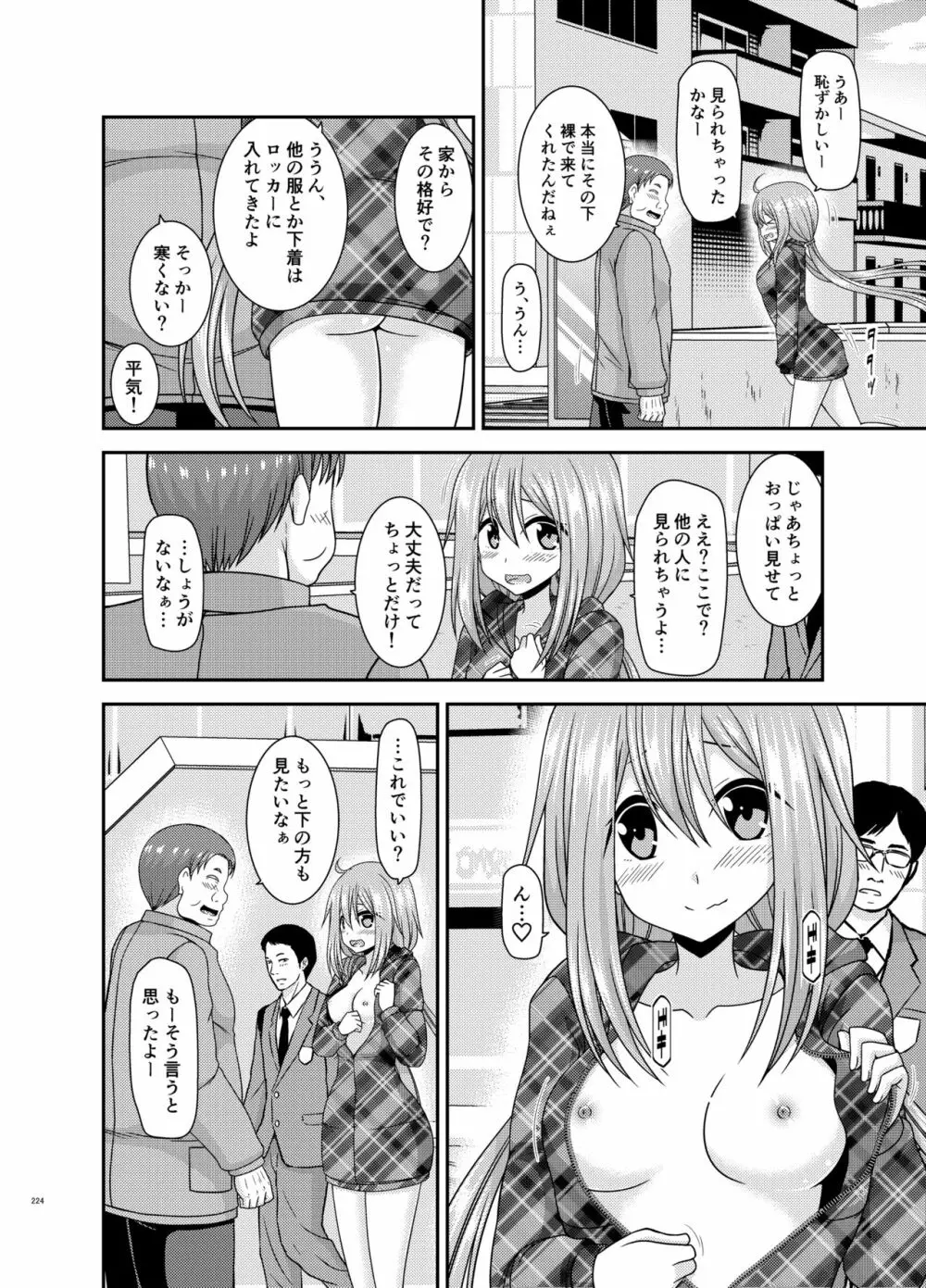 野外露出活動びより Page.223