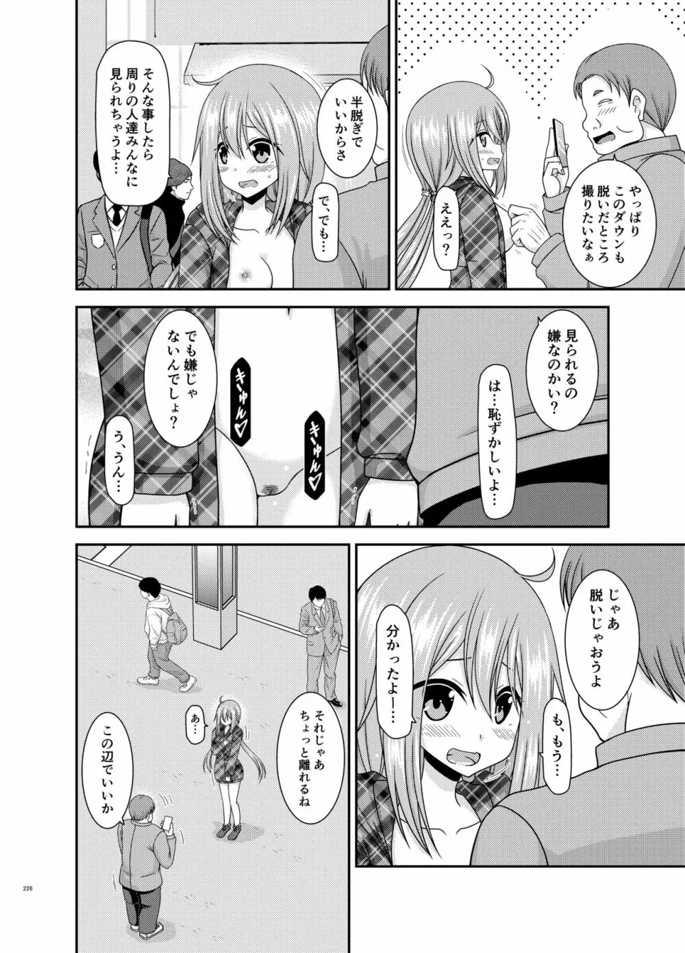 野外露出活動びより Page.225