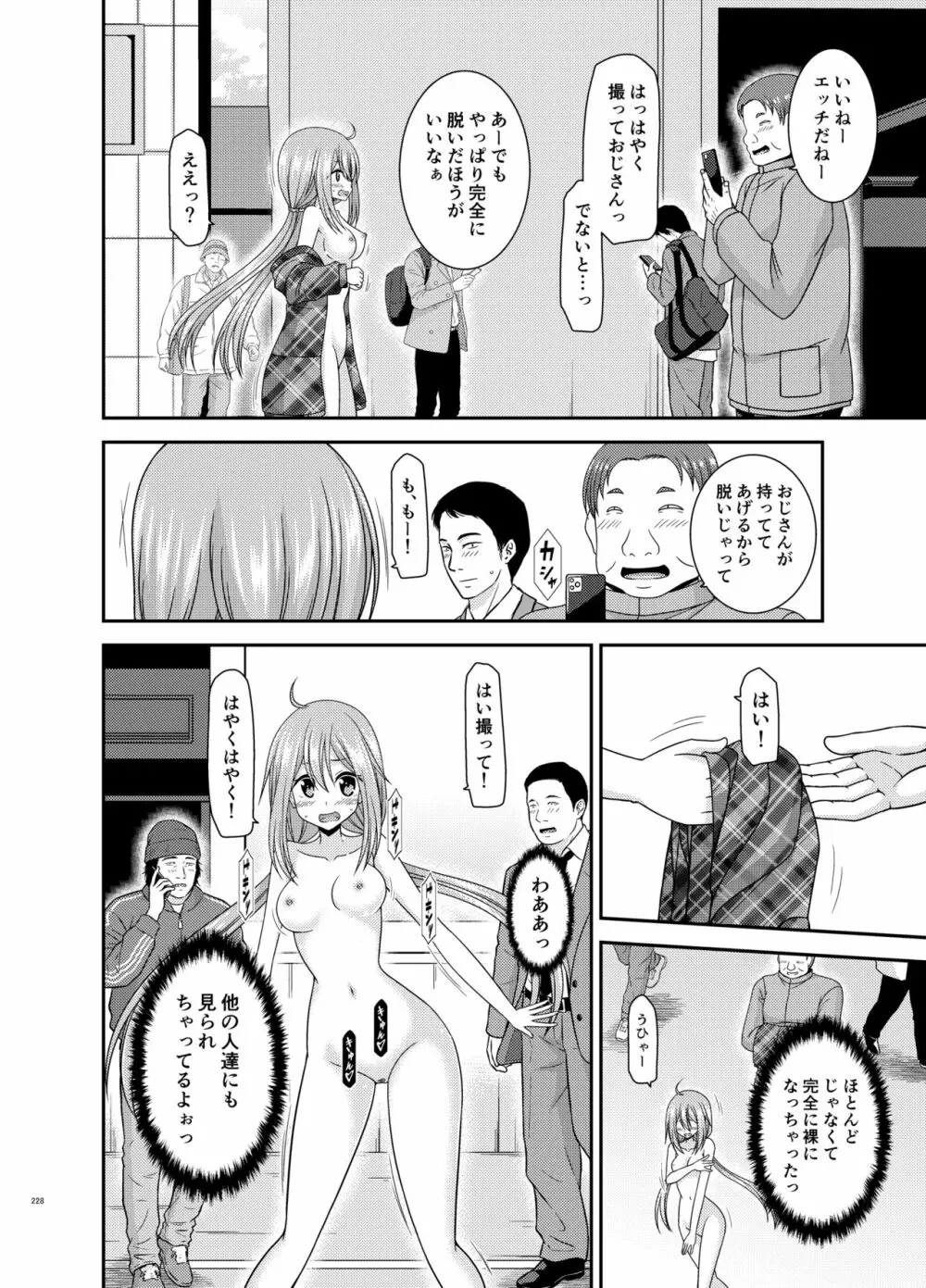 野外露出活動びより Page.227