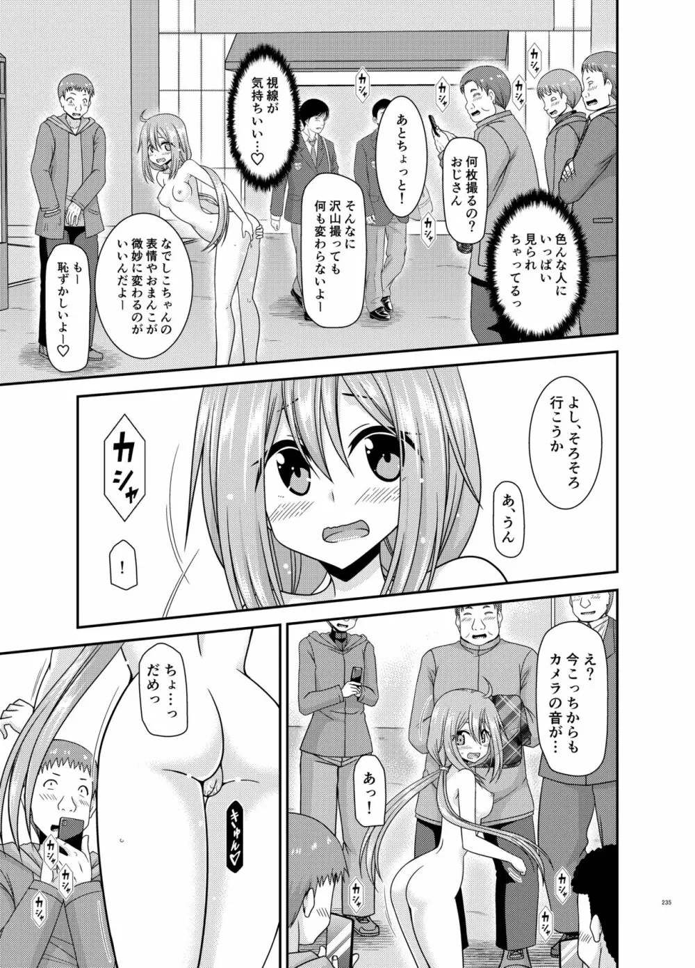 野外露出活動びより Page.234