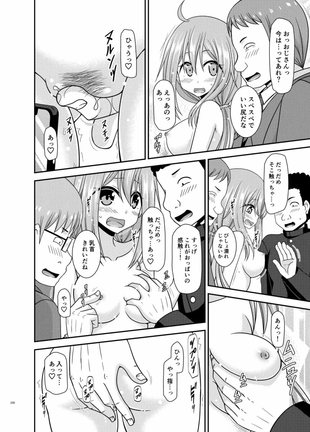 野外露出活動びより Page.237