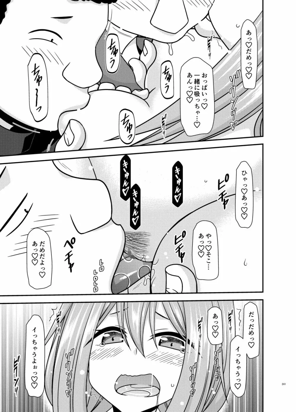 野外露出活動びより Page.240