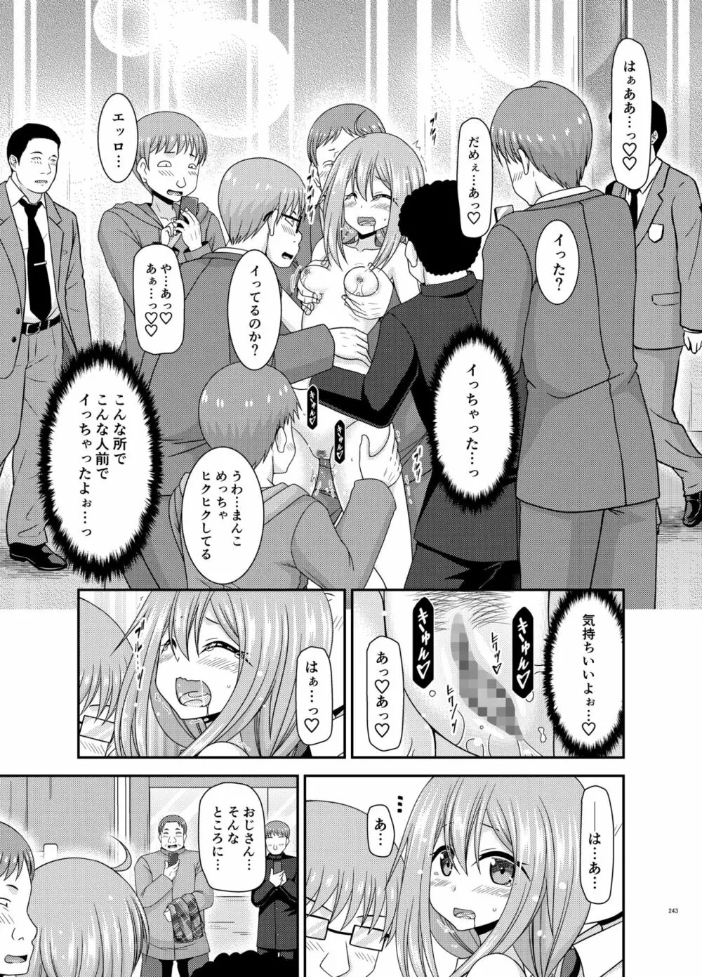 野外露出活動びより Page.242