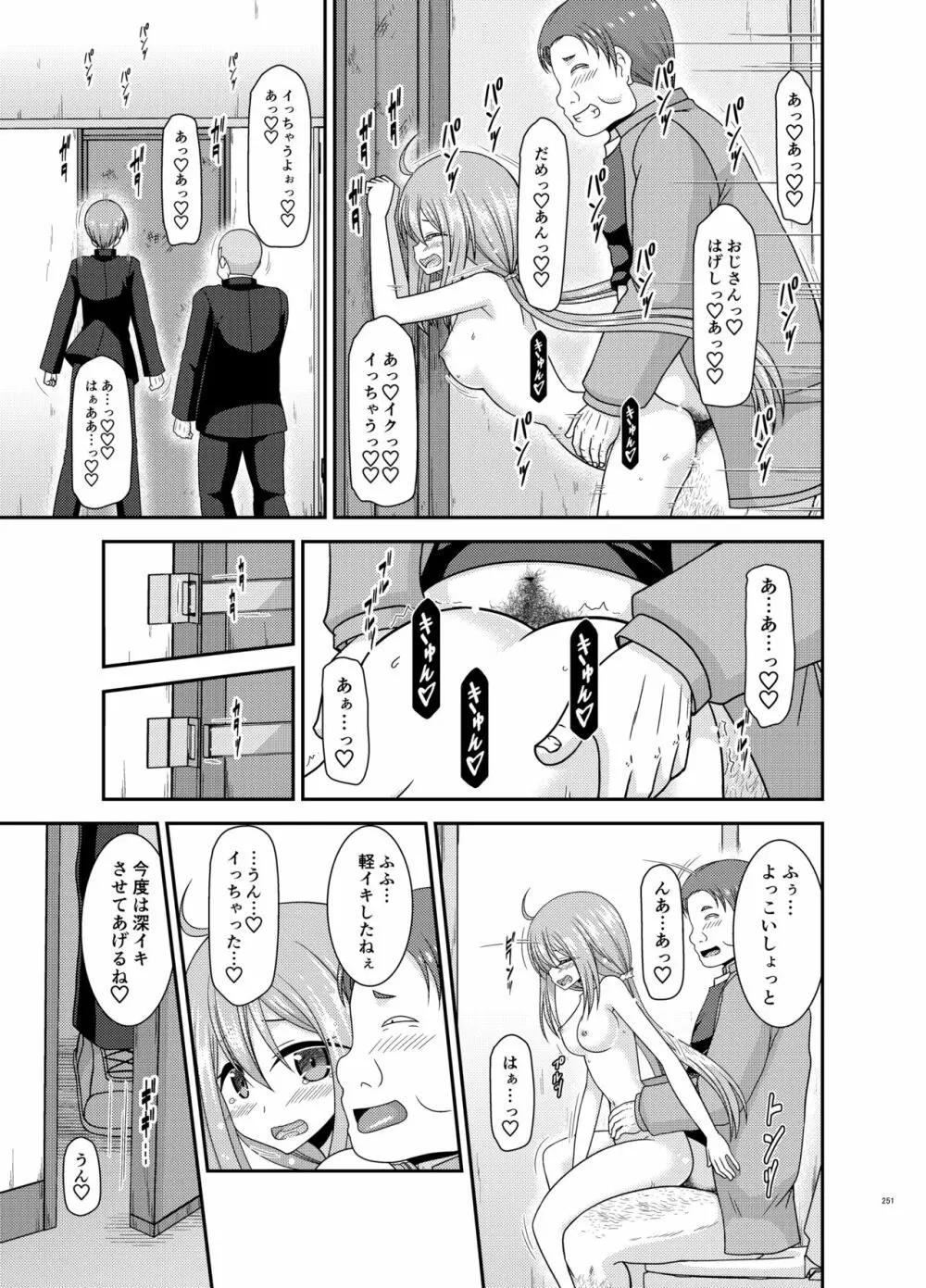 野外露出活動びより Page.250