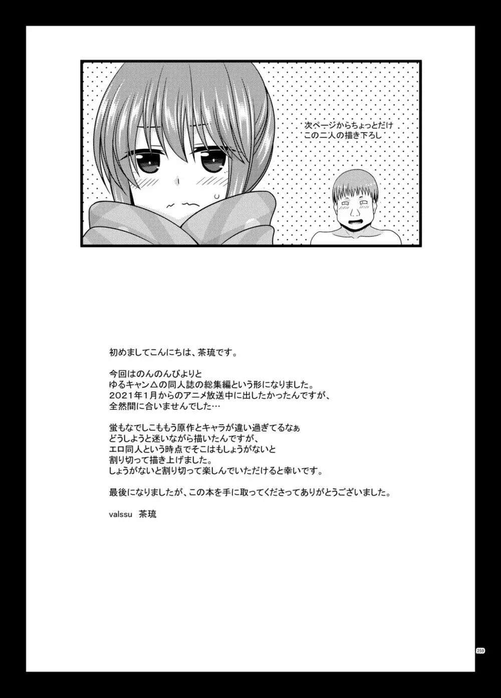 野外露出活動びより Page.258