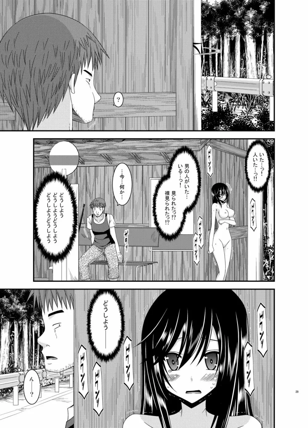 野外露出活動びより Page.28