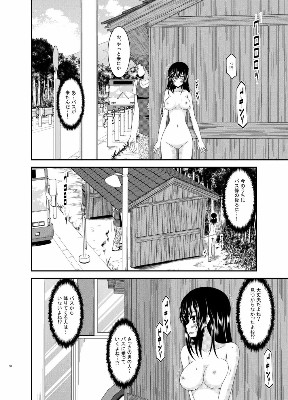 野外露出活動びより Page.29