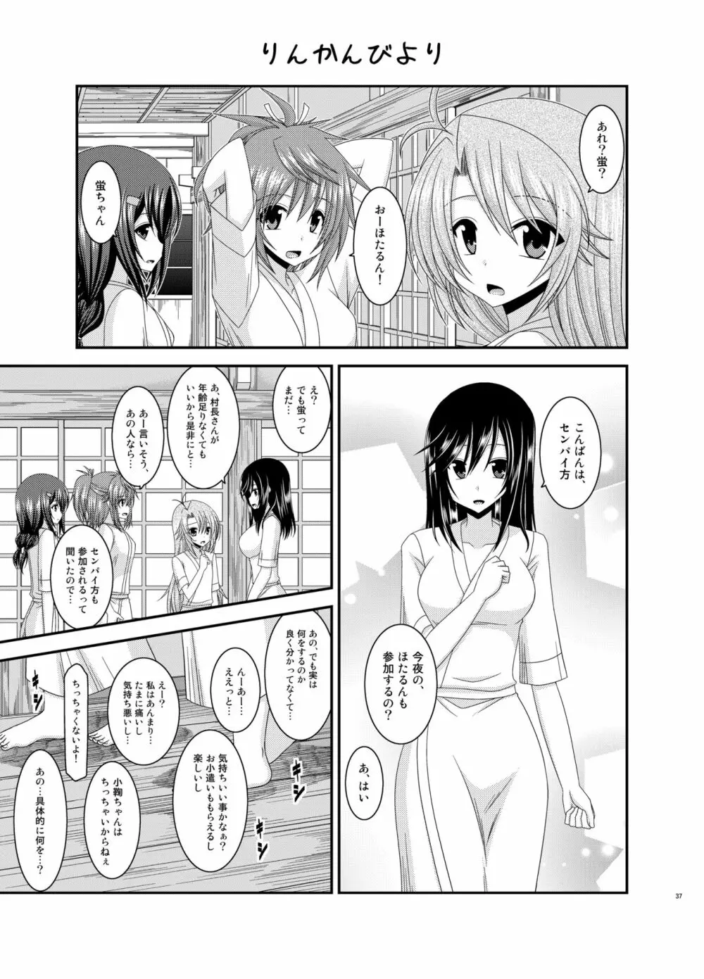 野外露出活動びより Page.36