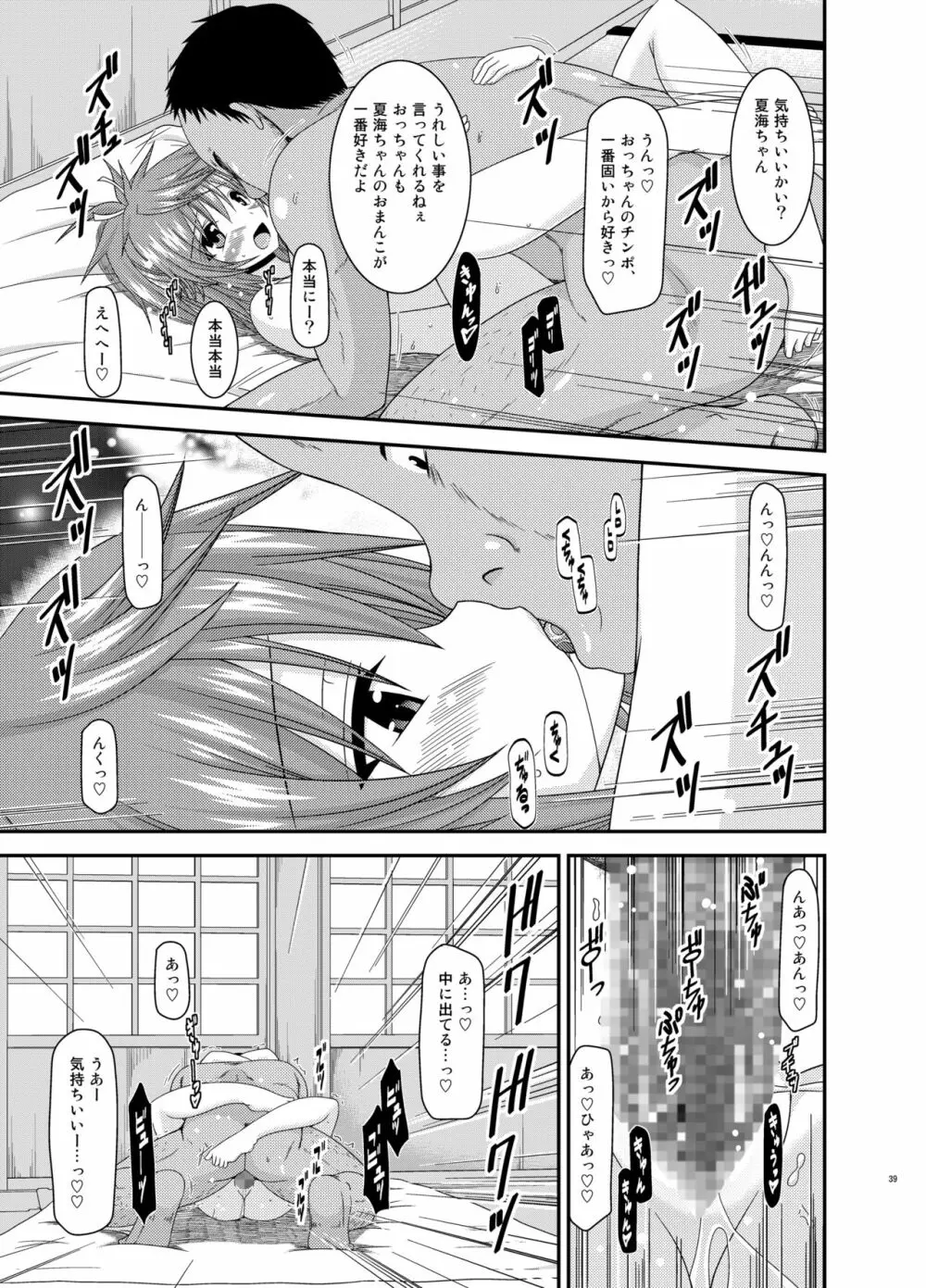 野外露出活動びより Page.38