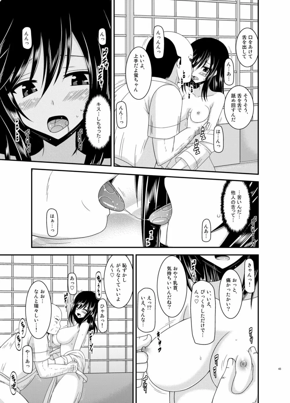 野外露出活動びより Page.42