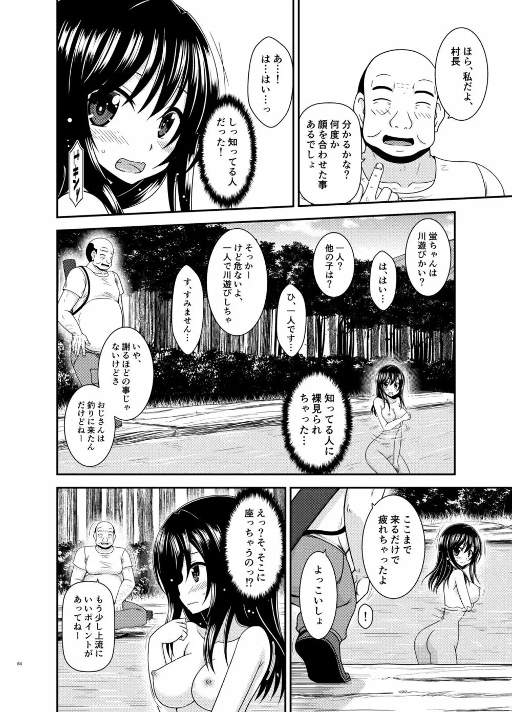 野外露出活動びより Page.63