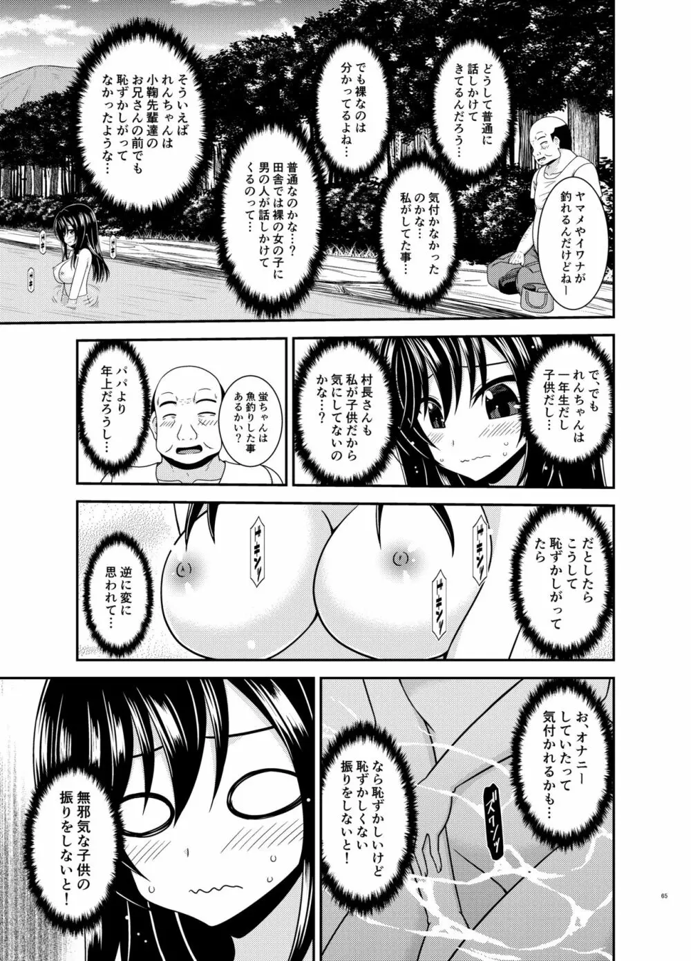 野外露出活動びより Page.64