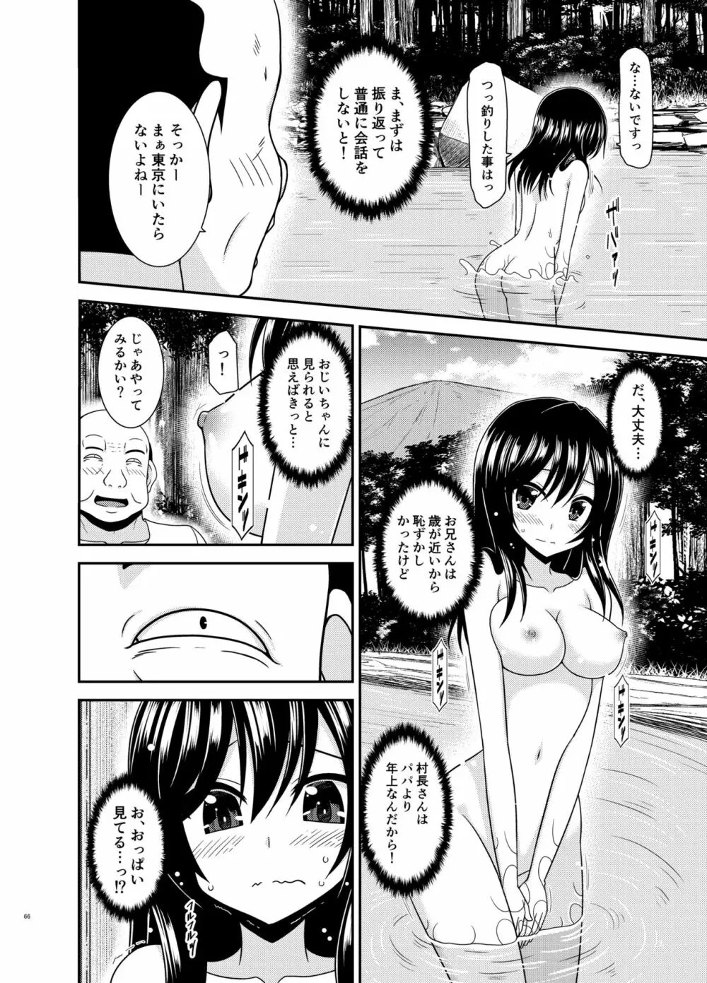 野外露出活動びより Page.65