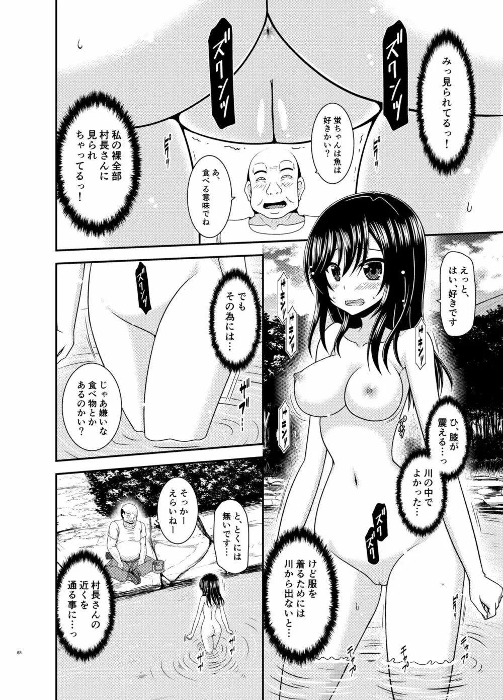 野外露出活動びより Page.67