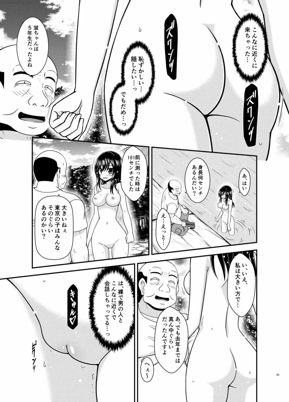 野外露出活動びより Page.68