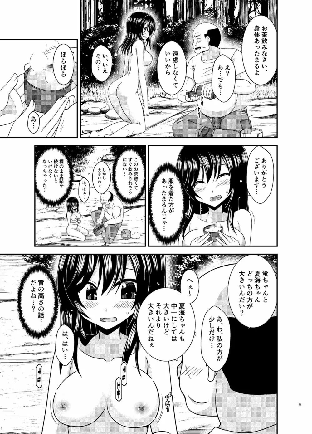 野外露出活動びより Page.70