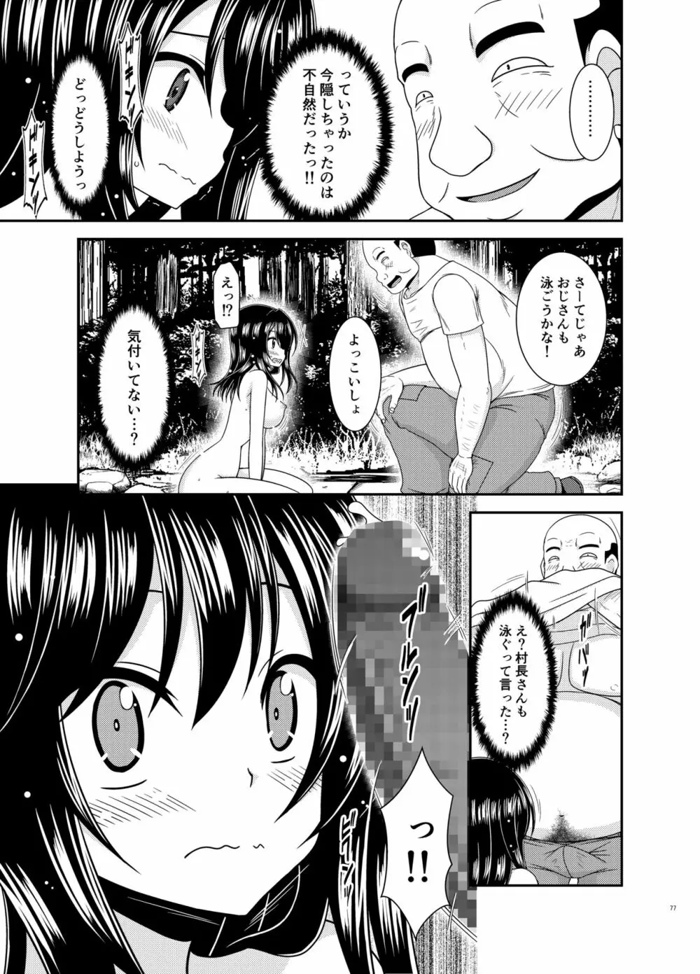 野外露出活動びより Page.76