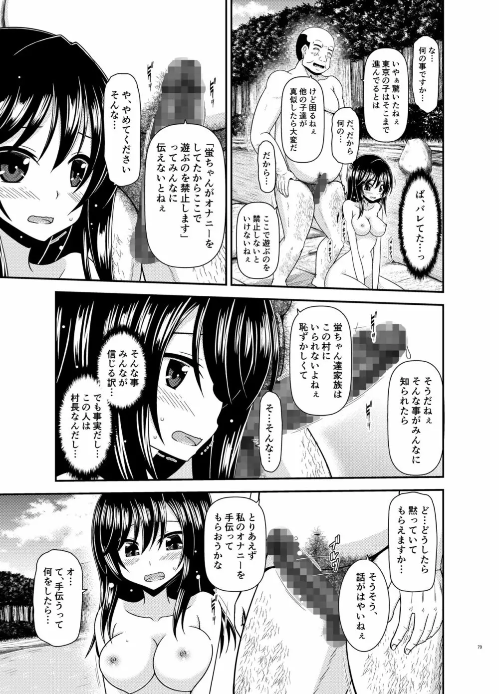 野外露出活動びより Page.78