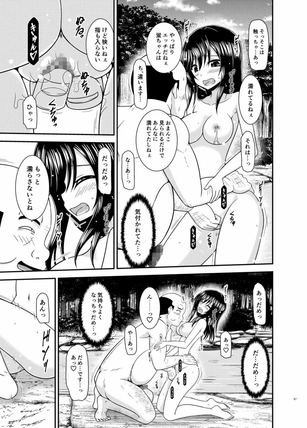 野外露出活動びより Page.86