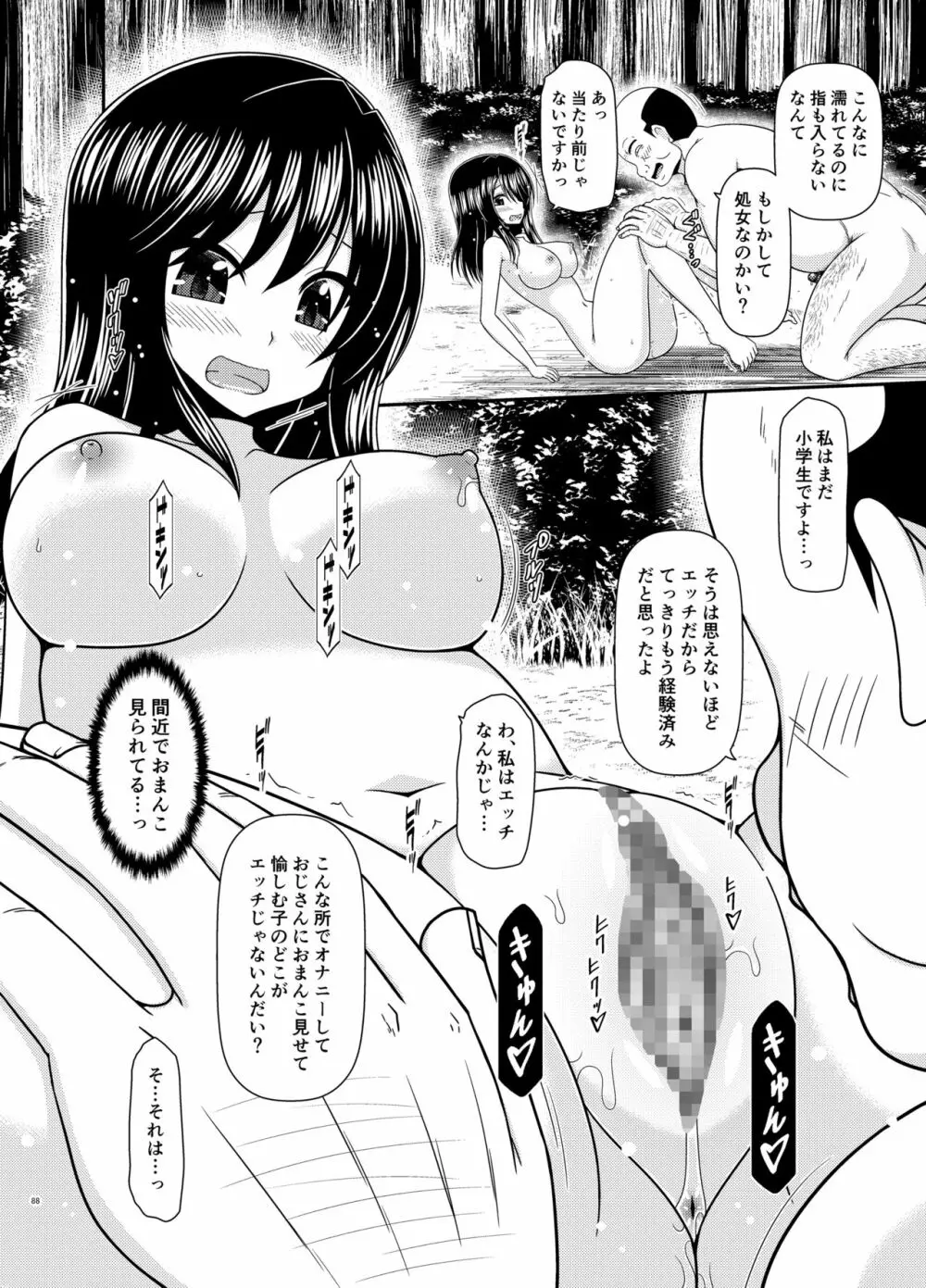 野外露出活動びより Page.87