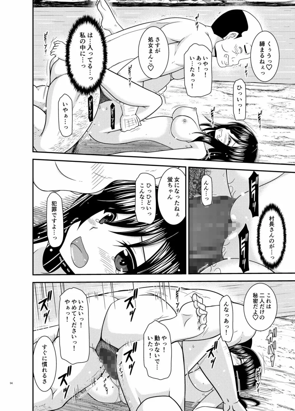 野外露出活動びより Page.93