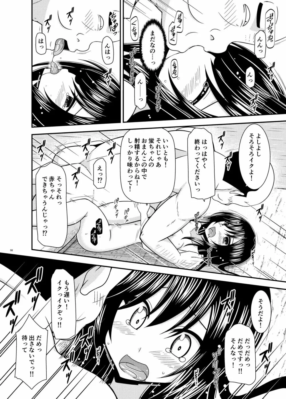 野外露出活動びより Page.97