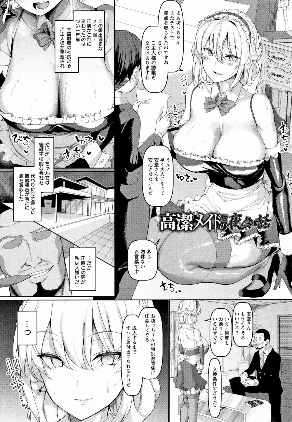 メス♥イズ♥オールマゾ Page.115