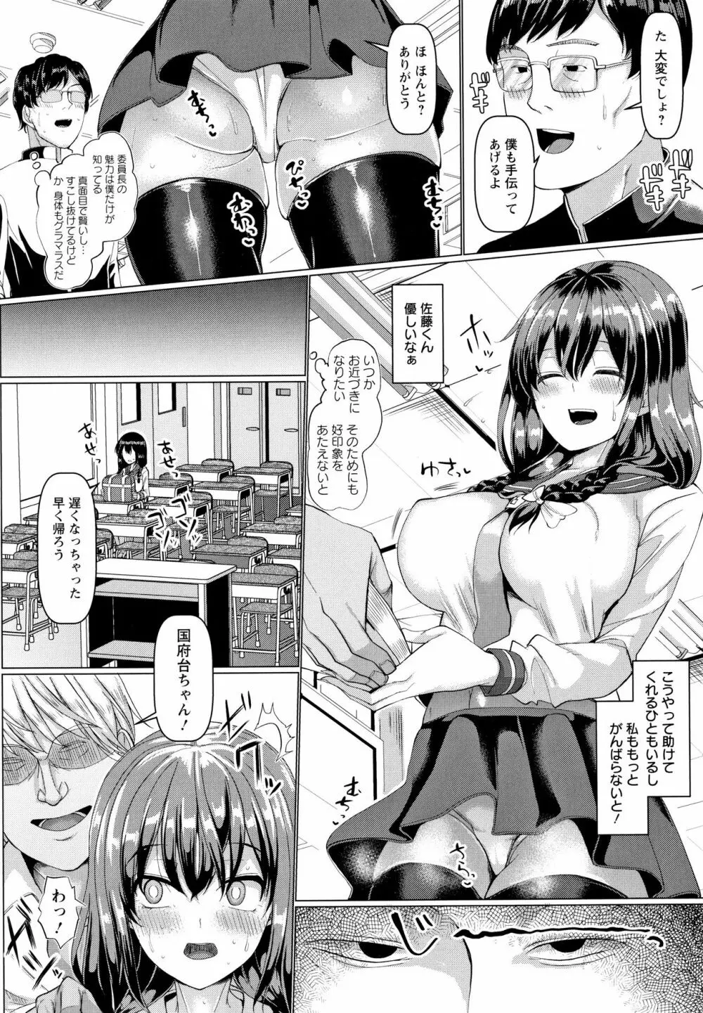 メス♥イズ♥オールマゾ Page.128