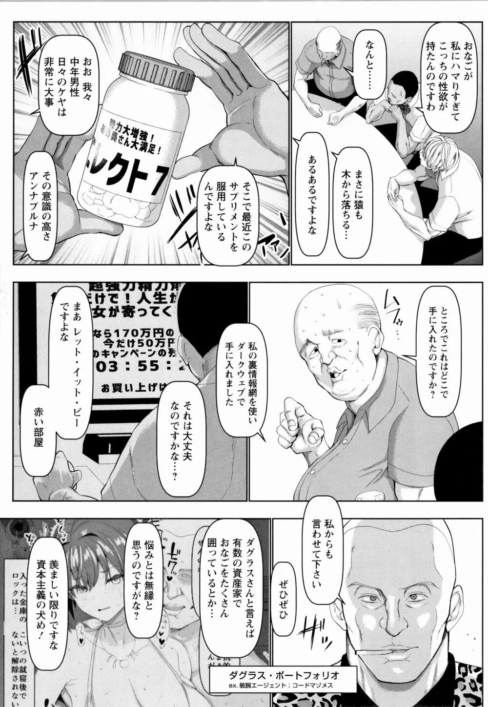 メス♥イズ♥オールマゾ Page.193