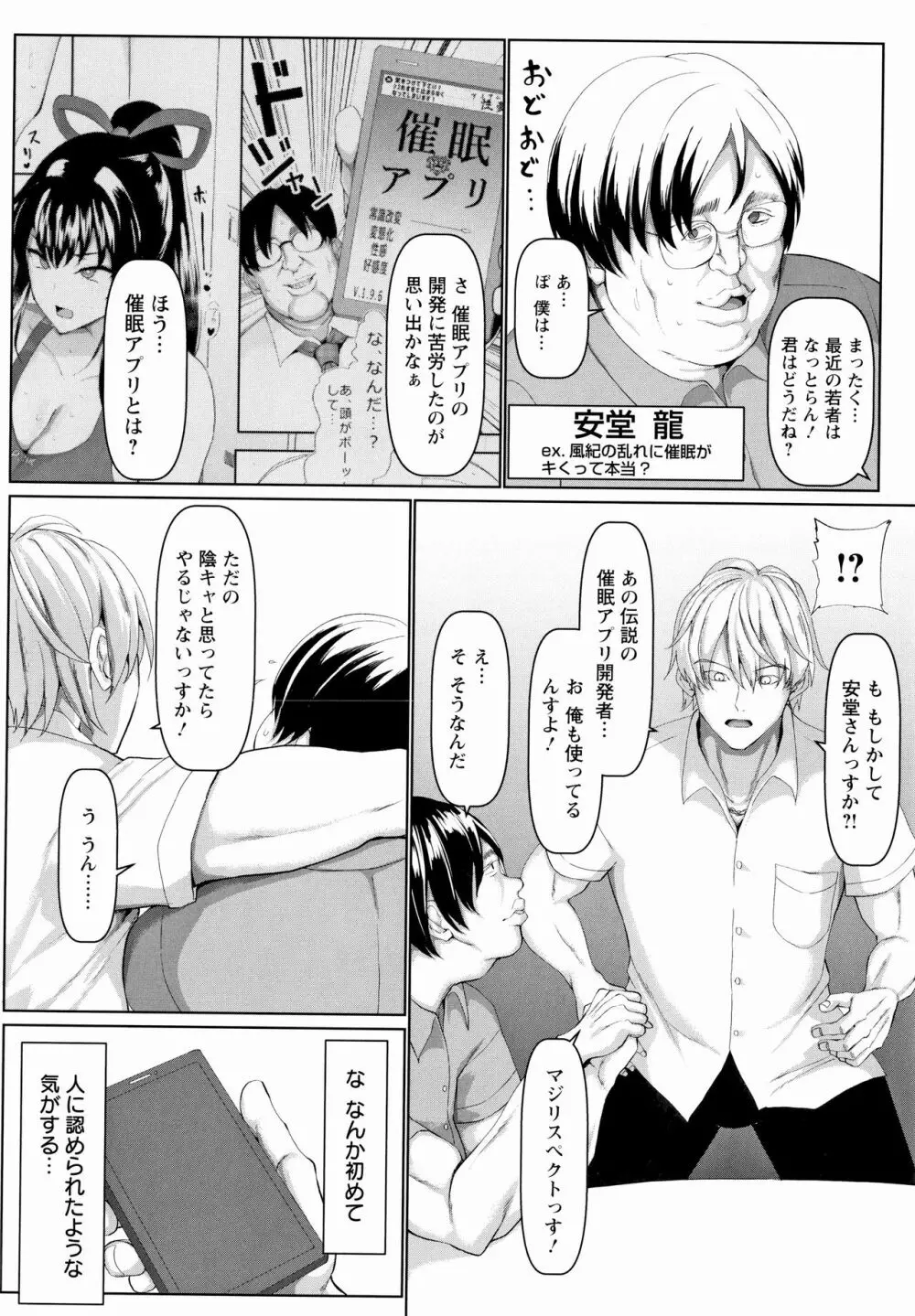 メス♥イズ♥オールマゾ Page.198