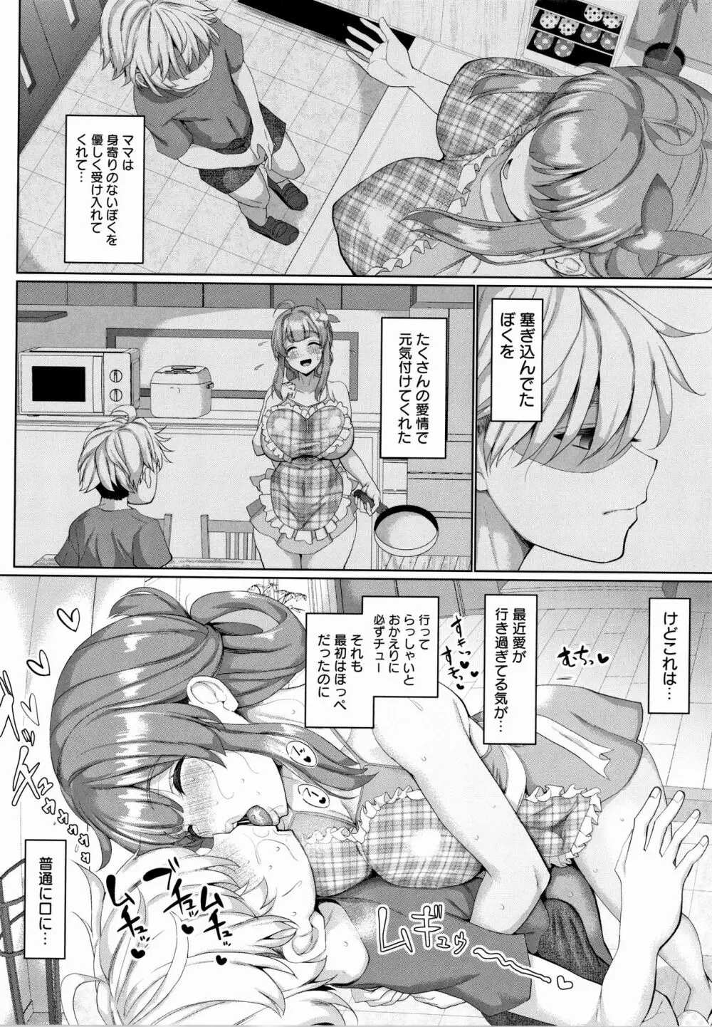 メス♥イズ♥オールマゾ Page.50