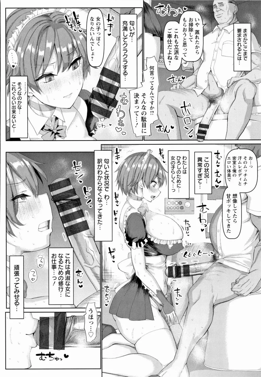 メス♥イズ♥オールマゾ Page.74