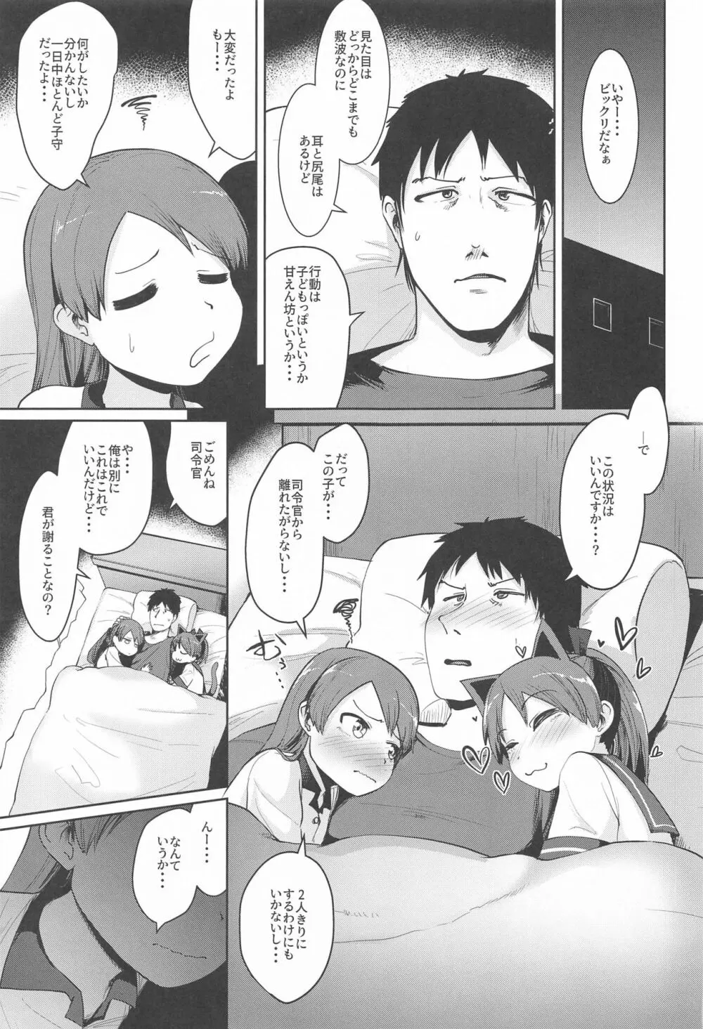 敷波妖精スクランブル Page.6