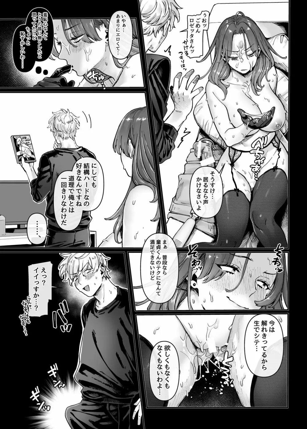 ラストモール~首吊男子と肉食女子~ Page.109