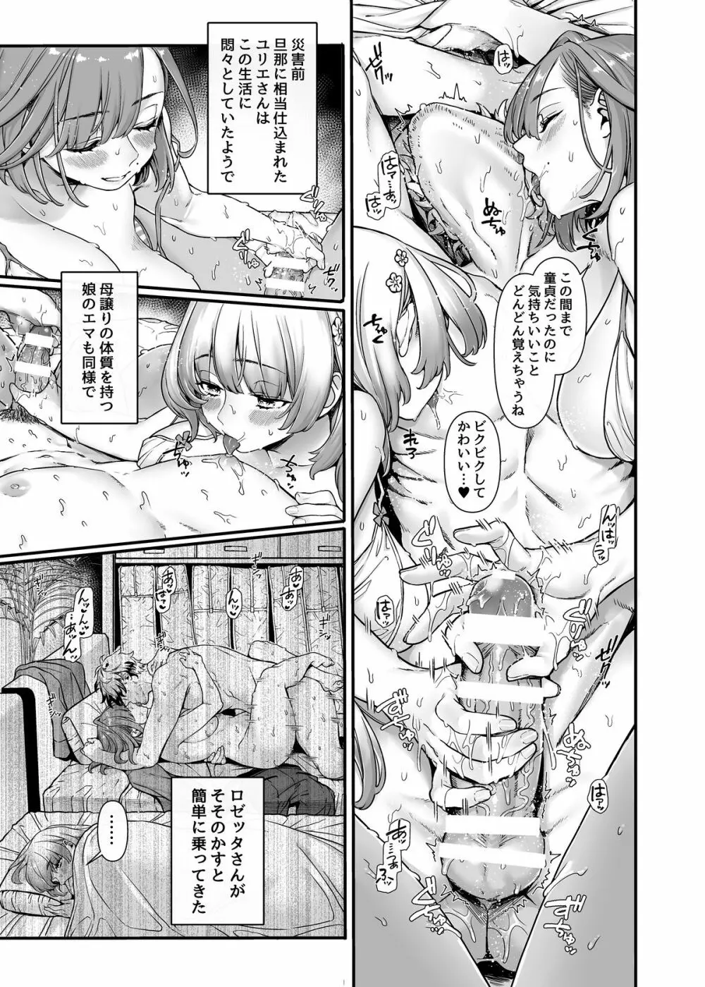 ラストモール~首吊男子と肉食女子~ Page.12
