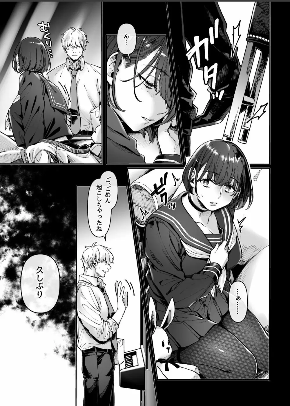 ラストモール~首吊男子と肉食女子~ Page.124
