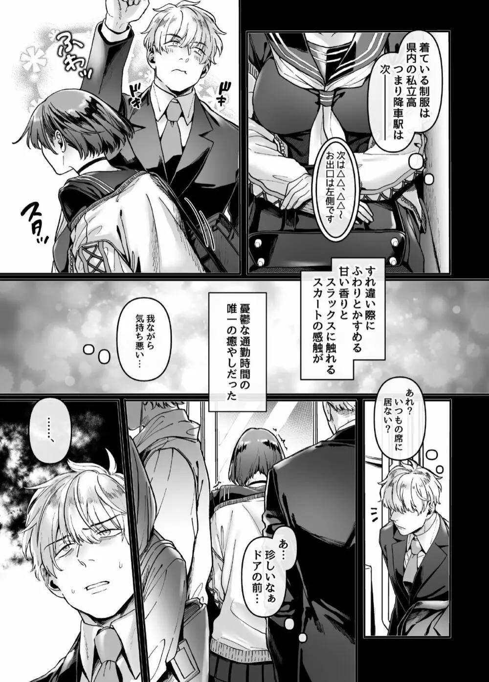 ラストモール~首吊男子と肉食女子~ Page.126