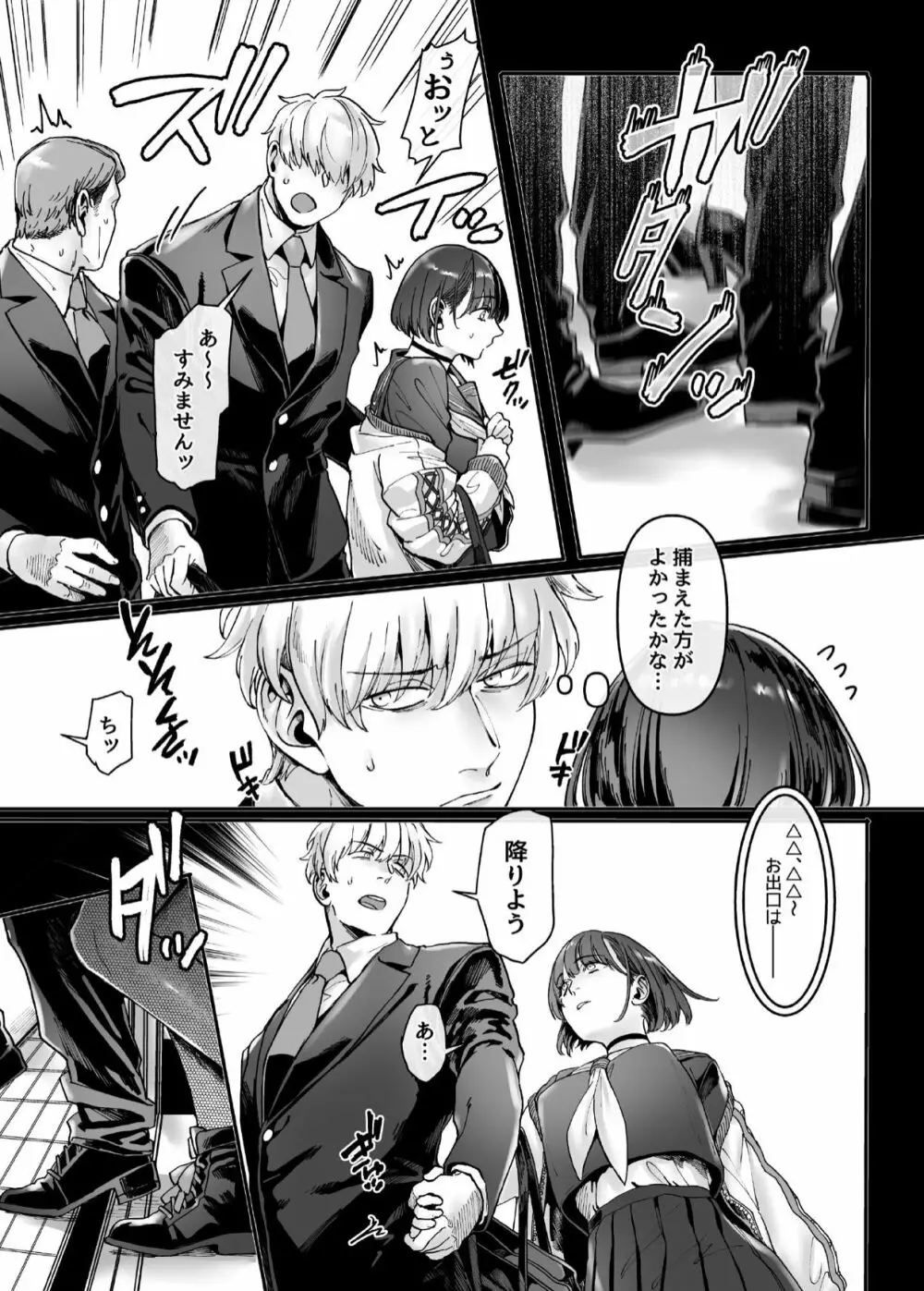 ラストモール~首吊男子と肉食女子~ Page.128