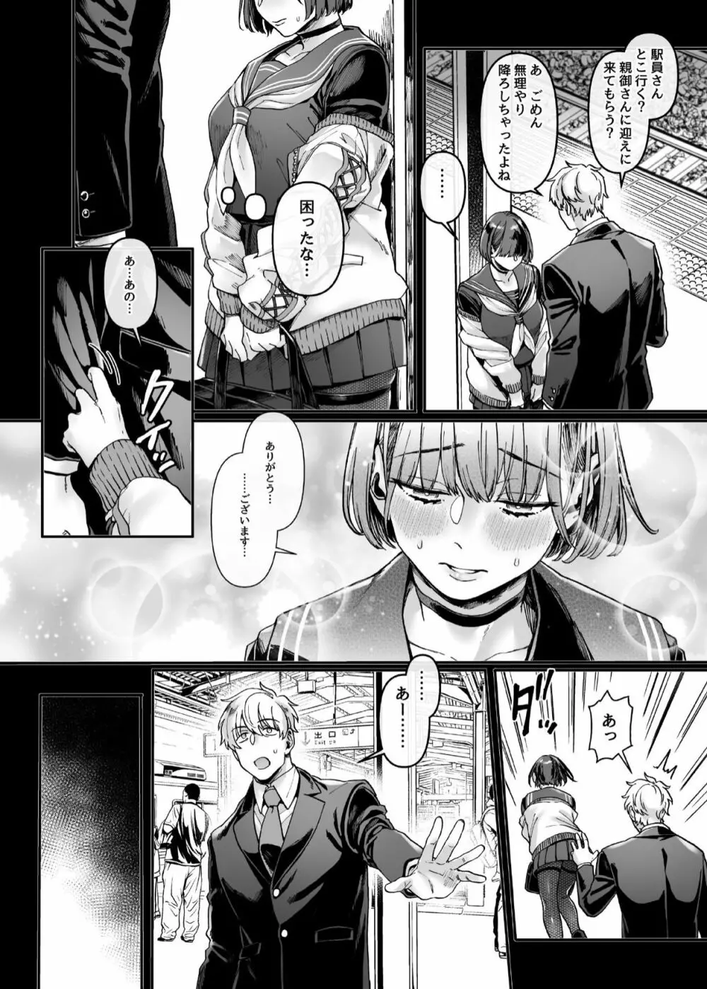 ラストモール~首吊男子と肉食女子~ Page.129